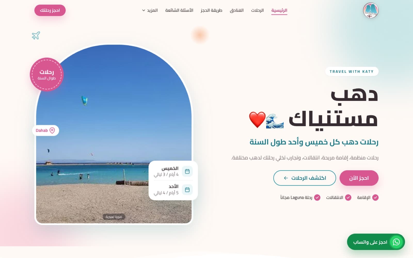 Katy Travel on desktop and mobile